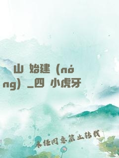 從趕山開始建農(nóng)場