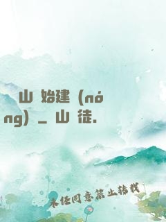 從趕山開始建農(nóng)場