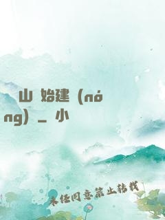 從趕山開始建農(nóng)場