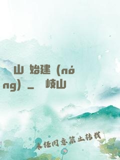 從趕山開始建農(nóng)場