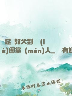 從足壇教父到娛樂(lè)圈掌門(mén)人