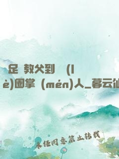 從足壇教父到娛樂(lè)圈掌門(mén)人