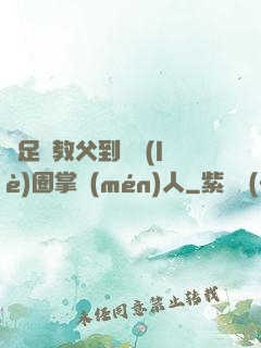 從足壇教父到娛樂(lè)圈掌門(mén)人
