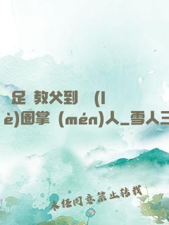從足壇教父到娛樂(lè)圈掌門(mén)人