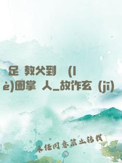 從足壇教父到娛樂(lè)圈掌門人