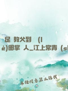 從足壇教父到娛樂(lè)圈掌門人