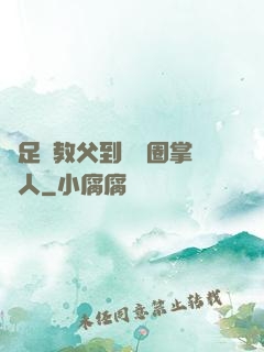 從足壇教父到娛樂圈掌門人