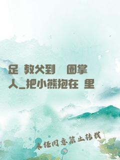 從足壇教父到娛樂圈掌門人