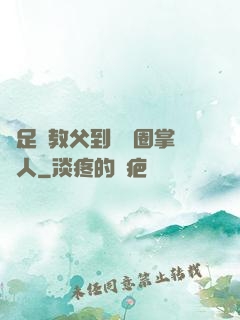 從足壇教父到娛樂圈掌門人