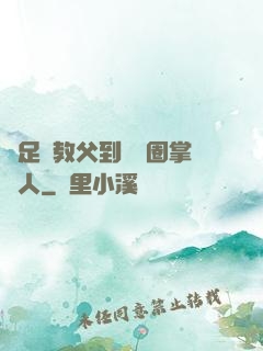 從足壇教父到娛樂圈掌門人