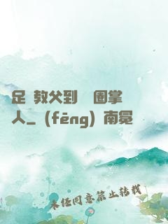 從足壇教父到娛樂圈掌門人
