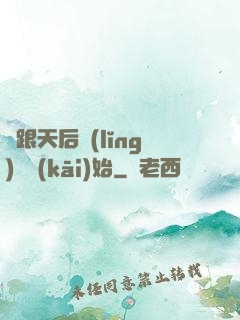 從跟天后領(lǐng)證開(kāi)始