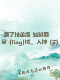 從踹了扶弟魔開始制霸全領(lǐng)域