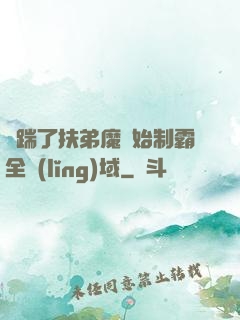 從踹了扶弟魔開始制霸全領(lǐng)域