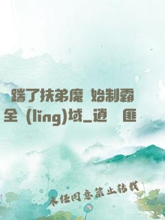從踹了扶弟魔開始制霸全領(lǐng)域