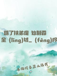從踹了扶弟魔開始制霸全領(lǐng)域