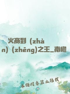 從軍火商到戰(zhàn)爭(zhēng)之王