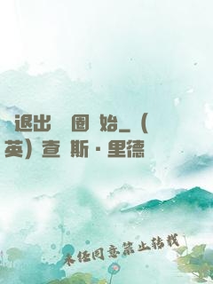 從退出娛樂圈開始