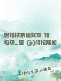 從退婚扶弟魔女友開始撿垃圾