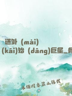 從送外賣(mài)開(kāi)始當(dāng)巨星