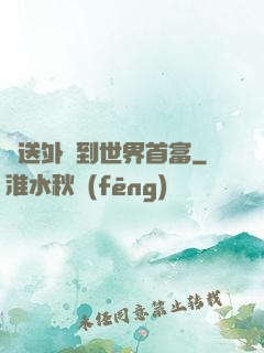 從送外賣到世界首富