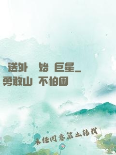 從送外賣開始當巨星