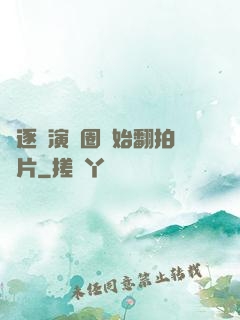 從逐夢演藝圈開始翻拍爛片