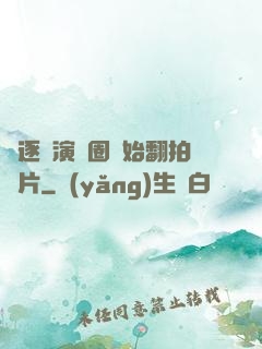 從逐夢演藝圈開始翻拍爛片