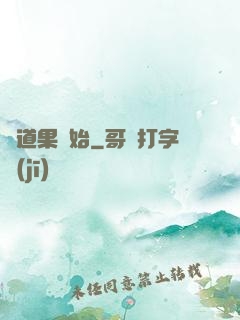 從道果開始