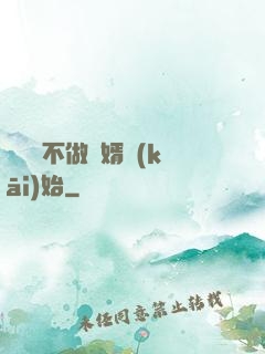 從選擇不做贅婿開(kāi)始