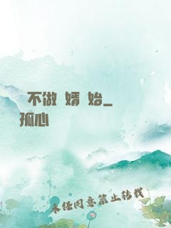 從選擇不做贅婿開始