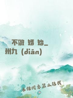 從選擇不做贅婿開始