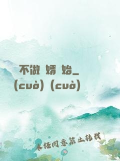 從選擇不做贅婿開始