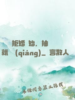 從選擇拒婚開始，抽獎就變強(qiáng)