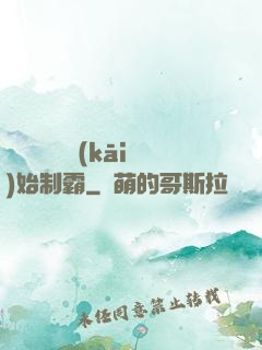 從選擇綜藝開(kāi)始制霸