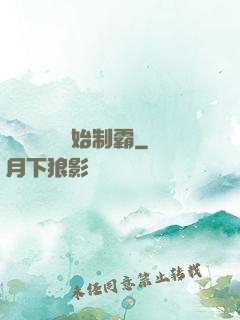 從選擇綜藝開始制霸