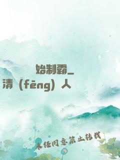 從選擇綜藝開始制霸