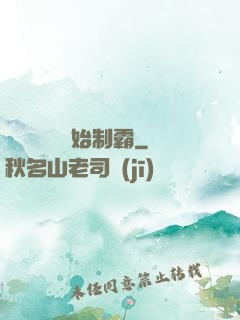 從選擇綜藝開始制霸