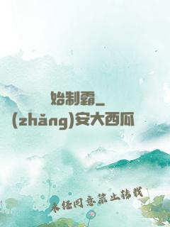 從選擇綜藝開始制霸