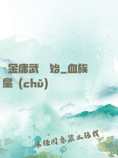 從金庸武俠開始
