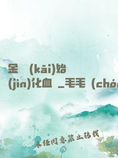 從金龍開(kāi)始進(jìn)化血脈