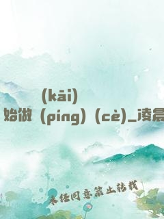 從鋼鐵俠開(kāi)始做評(píng)測(cè)