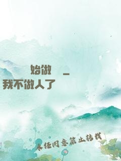 從鋼鐵俠開始做評測