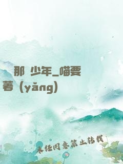 從錢那個少年