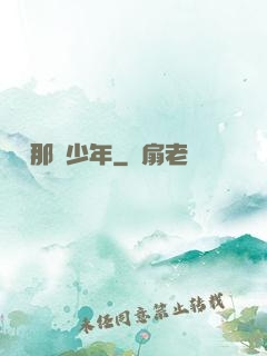 從錢那個少年