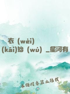 從錦衣衛(wèi)開(kāi)始無(wú)敵