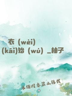 從錦衣衛(wèi)開(kāi)始無(wú)敵