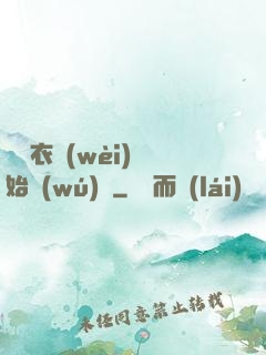 從錦衣衛(wèi)開始無(wú)敵