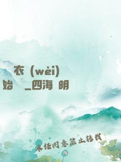 從錦衣衛(wèi)開始無敵