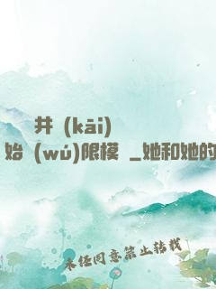 從鎖龍井開(kāi)始無(wú)限模擬